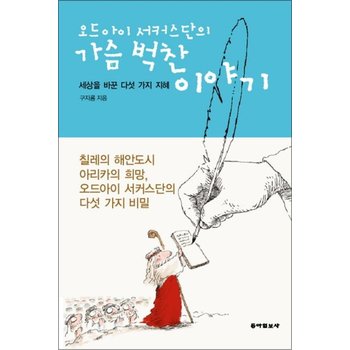 오드아이 서커스단의 가슴 벅찬 이야기 (양장)