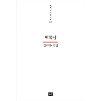 백록담