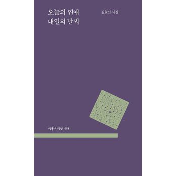오늘의 연애 내일의 날씨