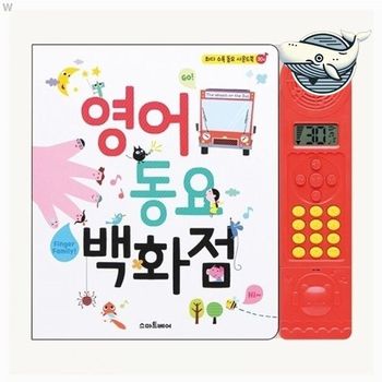즐거운 영어 동요 사운드북 아기 소리북 유아 멜로디완구 어린이완구 어린이사운드북 유아완구