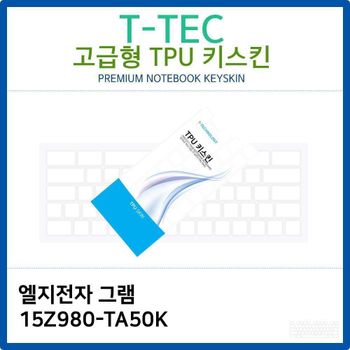 LG 그램 15Z980-TA50K TPU키스킨(고급형)