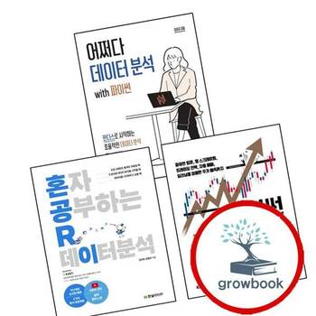 혼자 공부하는 R 데이터 분석 + 파이썬 증권 + 어쩌다 with (전3권) 세트