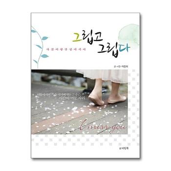 그립고 그립다