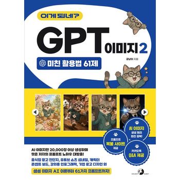 이게 되네? GPT 이미지 2 미친 활용법 61제