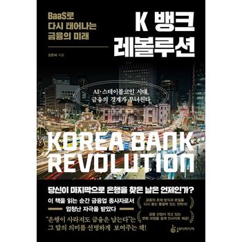 K 뱅크 레볼루션