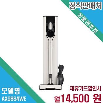 LG 오브제 가성비 무선청소기 렌탈 AX9884WE.AKOR 60개월 27500