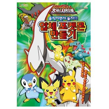 포켓몬 SD49WU26 아르세우스 초극의 시공으로 입체포켓몬 만들