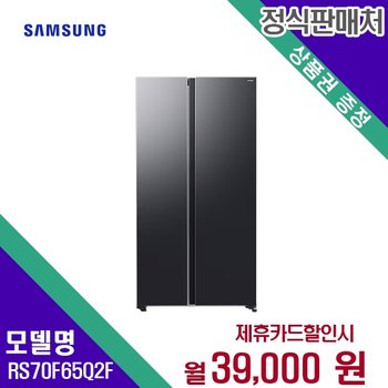 [렌탈] 삼성전자 냉장고 대용량 주방가전 651L RS70F65Q2F 60개월 52000
