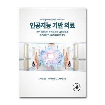 인공지능 기반 의료