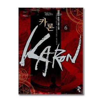 카론 Karon 6