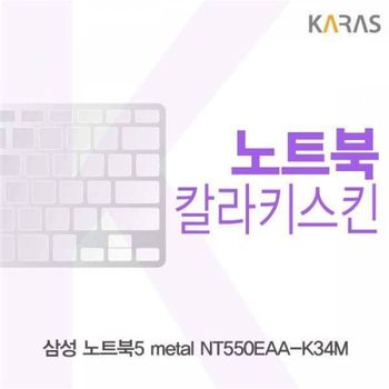 BS 641VVN54 삼성 노트북5 metal NT550EAA-K34M용 칼라키스킨