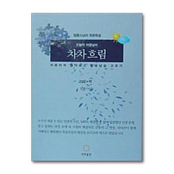 오늘의 마음 날씨 차차흐림 (책 + CD 2장)