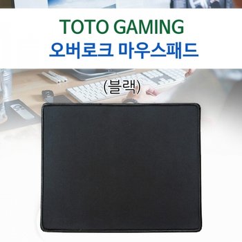 [오늘출발]TOTO  GAMING 오버로크 마우스패드(블랙)