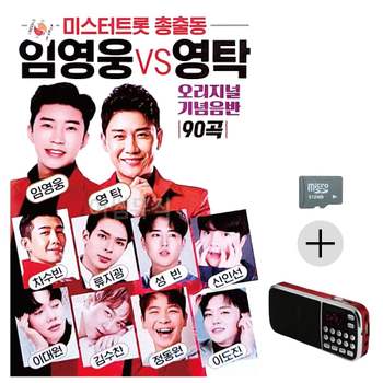 효도라디오 SD 미스터트롯 총출동 임영웅 vs 영탁 효도라디오SD