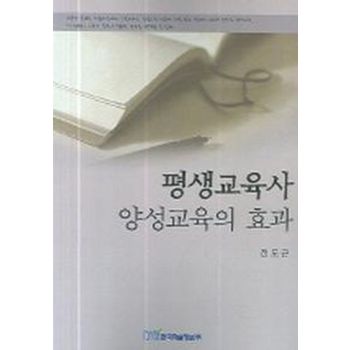 평생교육사 양성교육의 효과