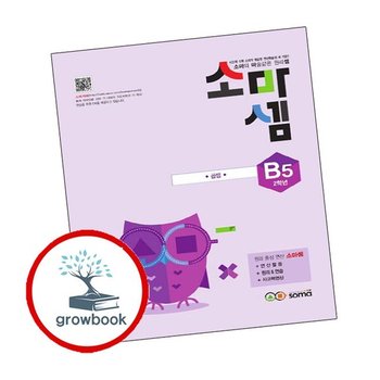 소마셈 B5 2학년
