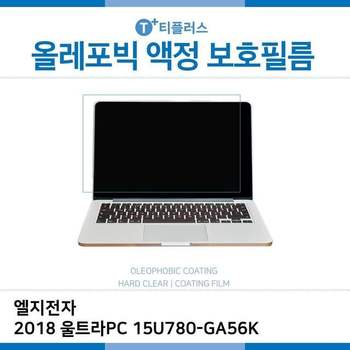 E.LG 2018 울트라PC 15U780-GA56K 올레포빅 필름