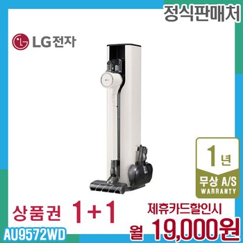 LG 오브제 코드제로 A9 엘지청소기 베이지 AU9572WD 렌탈 5년 32000