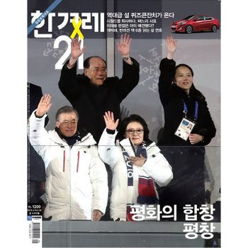 [한겨레신문사]주간 한겨레21 1년 정기구독