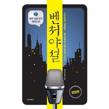 벤처야설: 창업편