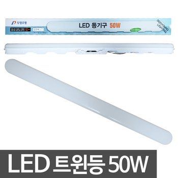 두영 LED심플트윈등 50W  850mm LED등기구