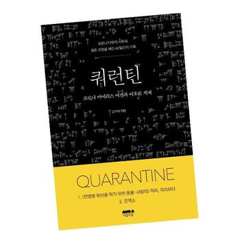 쿼런틴 도서 책