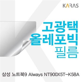 삼성 NT900X5T-K58A용 고광택필름