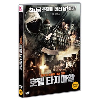 DVD - 호텔 타지마할 ONE LESS GOD, HOUSE OF WAR