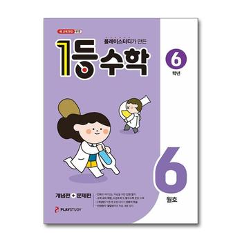 1등 수학 6학년 6월호 (2026) (22 개정)