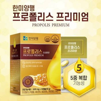 [한미양행] 프로폴리스 프리미엄 600mg X 30캡슐 2개월분 2박스