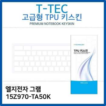 LG 그램 15Z970-TA50K TPU키스킨(고급형)