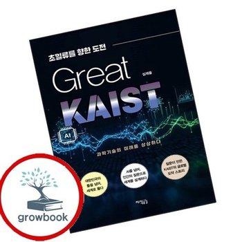 그레이트 카이스트 Great KAIST