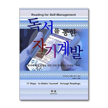 독서를 통한 자기계발