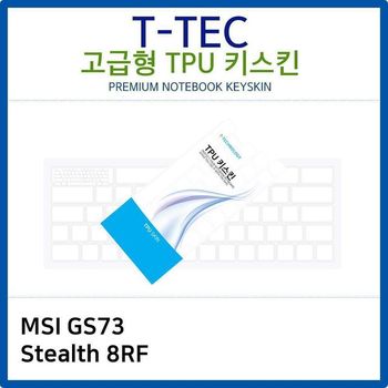 노트북키스킨 노트북자판 MSI Stealth TPU키스킨고급형 GS73 8RF