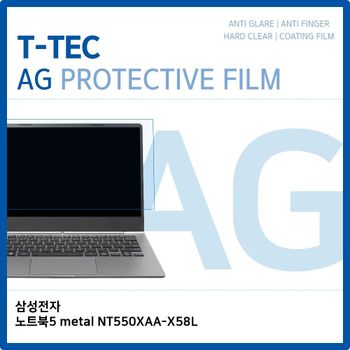삼성 노트북5 metal NT550XAA-X58L 저반사 필름 노트북 액정보호필름 AG LCD
