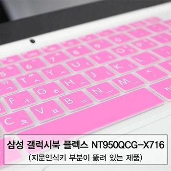 고품질 삼성 갤럭시북 NT950QCG-X716 말싸미키스킨(A) 키스킨 먼지방...