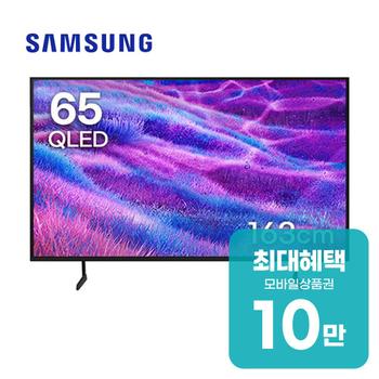 삼성 QLED TV 65인치 KQ65QD66AFXKR 렌탈 60개월 월 44800원