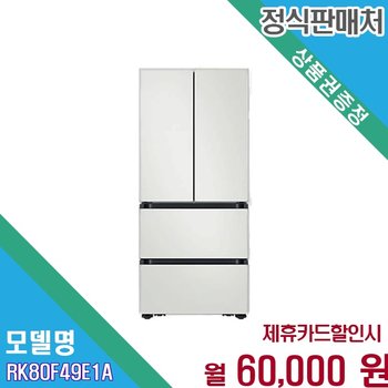 [렌탈] 삼성 비스포크 AI 김치플러스 4도어 RK80F49E1A 60개월 73000