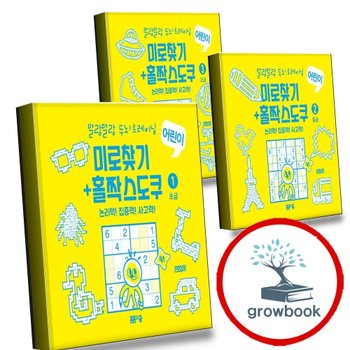 말랑말랑 두뇌 트레이닝 미로찾기+홀짝스도쿠1 초급 + 미로찾기+홀짝스도쿠2 중급 + 미로찾기+홀
