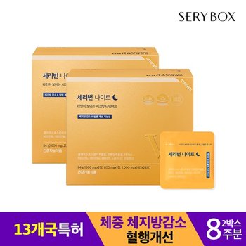 세리박스 세리번 나이트V2 다이어트 8주 (28포X2세트)