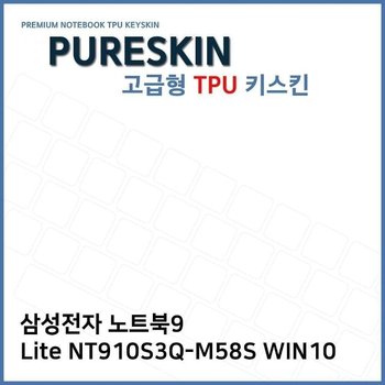 E.삼성 노트북9 Lite NT910S3Q-M58S WIN10 TPU 키스킨 (W27136F)