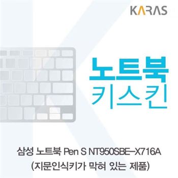 TBZ 삼성 Pen S NT950SBE-X716A 노트북키스킨(B타입) 자판덮개 키덮개 키스킨 이물질방지 실리콘