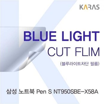 노트북 Pen S NT950SBE-X58A 블루라이트컷필름K