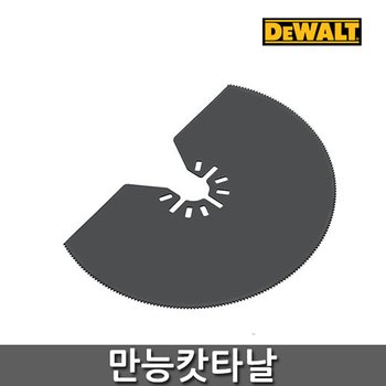 디월트 세그먼트 톱날 멀티커터 벌크 DCS355 DWE315K