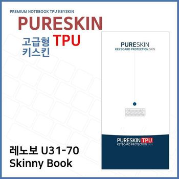 E.레노보 U31-70 Skinny Book TPU 키스킨 (고급형) 디지털/가전