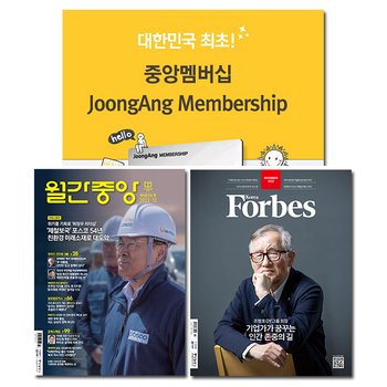 월간잡지 중앙멤버십 (74만원혜택) + 시사경제지 1종 무료구독