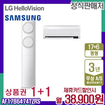 삼성 Q9000 AF17B6474TZRS 멀티 에어컨 17+6평 블레이드 베이지 월51900원 5년약정