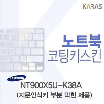 [HY7II2L4_55]NT900X5U-K38A용 코팅키스킨(Fine44-B) (35296672)