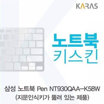 BS 198OXW10 삼성 노트북 Pen NT930QAA-K58W(A타입)용 노트북키스킨 키커버