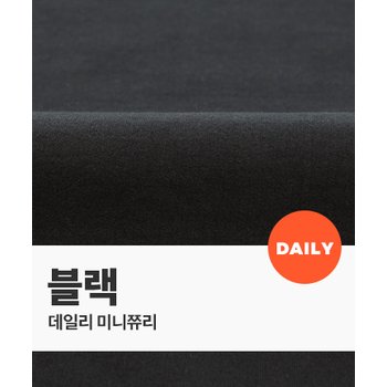 퀼트스타 데일리 미니쭈리_블랙◑ (60268)